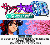 Sakura Taisen GB - Geki Hana Kumi Nyuutai! Title Screen